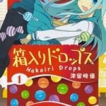 Hakoiri Drops