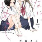 Bí mật giữa hai cô bạn thân