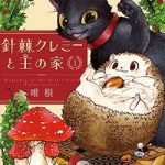 Haritoge Kuremi to Ou no Ie