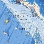 Haruko Ichikawa Sakuhinshuu