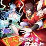 Hậu Cung Của Ta Dựa Vào Rút Thẻ