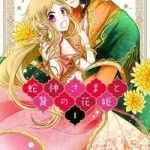 Hebigamisama to nie no hanahime