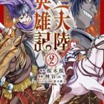 Heroic Chronicles of the Three Continents