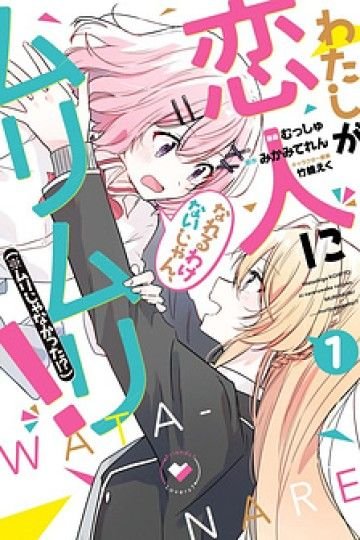 Tôi mà làm người yêu của các người á? Không thể nào!? (Hoặc là có!?)