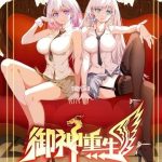 Ngự Thần Trùng Sinh