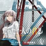 Tatta Hitori No Kimi To Nanajuuoku No Shinigami