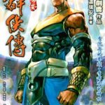 Thần Châu Kỳ Hiệp