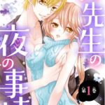 Hiiragi-sensei no Yoru no Jijou