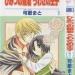 Himitsu no Himegimi Uwasa no Ouji