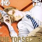 Himitsu - The Top Secret