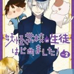 Youkai Gakkou no Seito Hajimemashita!