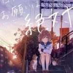 Hiyori-chan no Onegai wa Zettai