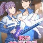 Hộ Hoa Cao Thủ Tại Vườn Trường