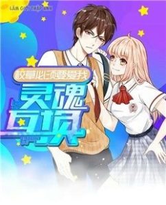 Hoán Đổi Linh Hồn : Hiệu Thảo Cũng Phải Yêu Ta