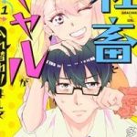 Hoán đổi linh hồn với Gal