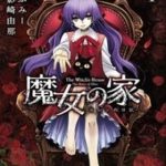 Majo no Ie: Ellen no Nikki