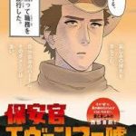 Hoenkan Evans no Uso