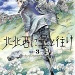 Hokuhokusei ni Kumo to Ike