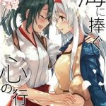 Homomorphic (Kantai Collection)