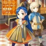 Honzuki No Gekokujou