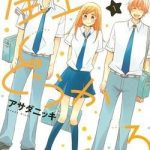 Hoshigami-kun wa Douka Shite Iru