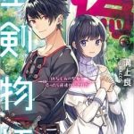 Huyền thoại về thánh kiếm giả mạo