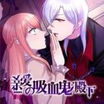 Huyết tộc điện hạ thân ái của ta