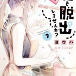 Watashi to Dasshutsu Shimasen ka?