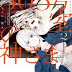 Vị Thần Ở Phòng 303