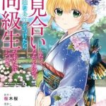 Được Mai Mối Với Cô Bạn Cùng Lớp