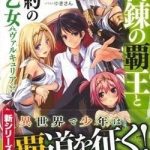 Hyakuren no Haou to Seiyaku no Ikusa Otome