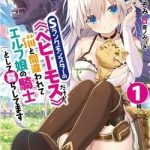 I Am Behemoth Of The S Rank Monster But I Am Mistaken As A Cat And I Live As A Pet Of Elf Girl