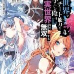 I Got A Cheat Ability In A Different World, And Became Extraordinary Even In The Real World