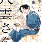 Ayashii Iyashi No Yakumo-San