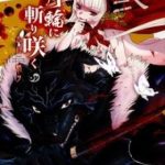 Getsurin Ni Kiri Saku