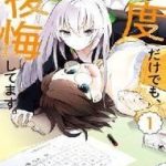 Ichido Dake Demo, Koukai Shitemasu