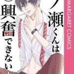 Ichinose-kun Wa Kofun Dekinai