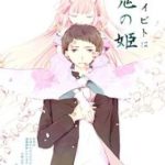 Koibito Wa Oni No Hime