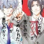 Ijimeru Aitsu ga Waruinoka, Ijimerareta Boku ga Waruinoka?