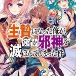 Ikenie ni Natta ore ga Nazeka Jashi wo Horoboshite Shimatta Ken