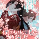 My Fiancée Is So Mean!