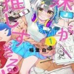 Imouto Ga Oshi Sugiru!