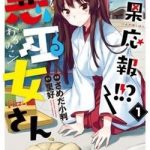 Inga Ouhou!!? Warumiko-San