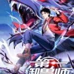 Đệ Nhất Ngự Thú Sư