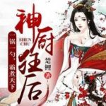 Thần Trù Cuồng Hậu