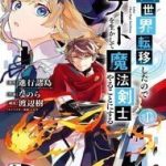 Isekai Cheat Magic Swordsman