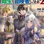 Isekai Saikyou no Daimaou, Tensei Shi Boukensha ni Naru