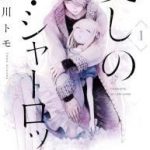 Itoshi no Ko, Charlotte