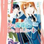 Pháp Sư Muốn Sống Bình Yên Một Ngày