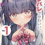 Itsumo Shio Taiou Na Osananajimi Da Kedo, Ore Ni Kataomoi Shiteiru No Ga Bare Bare De Kawaii